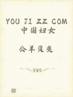YOU JI ZZ COM 中国妇女